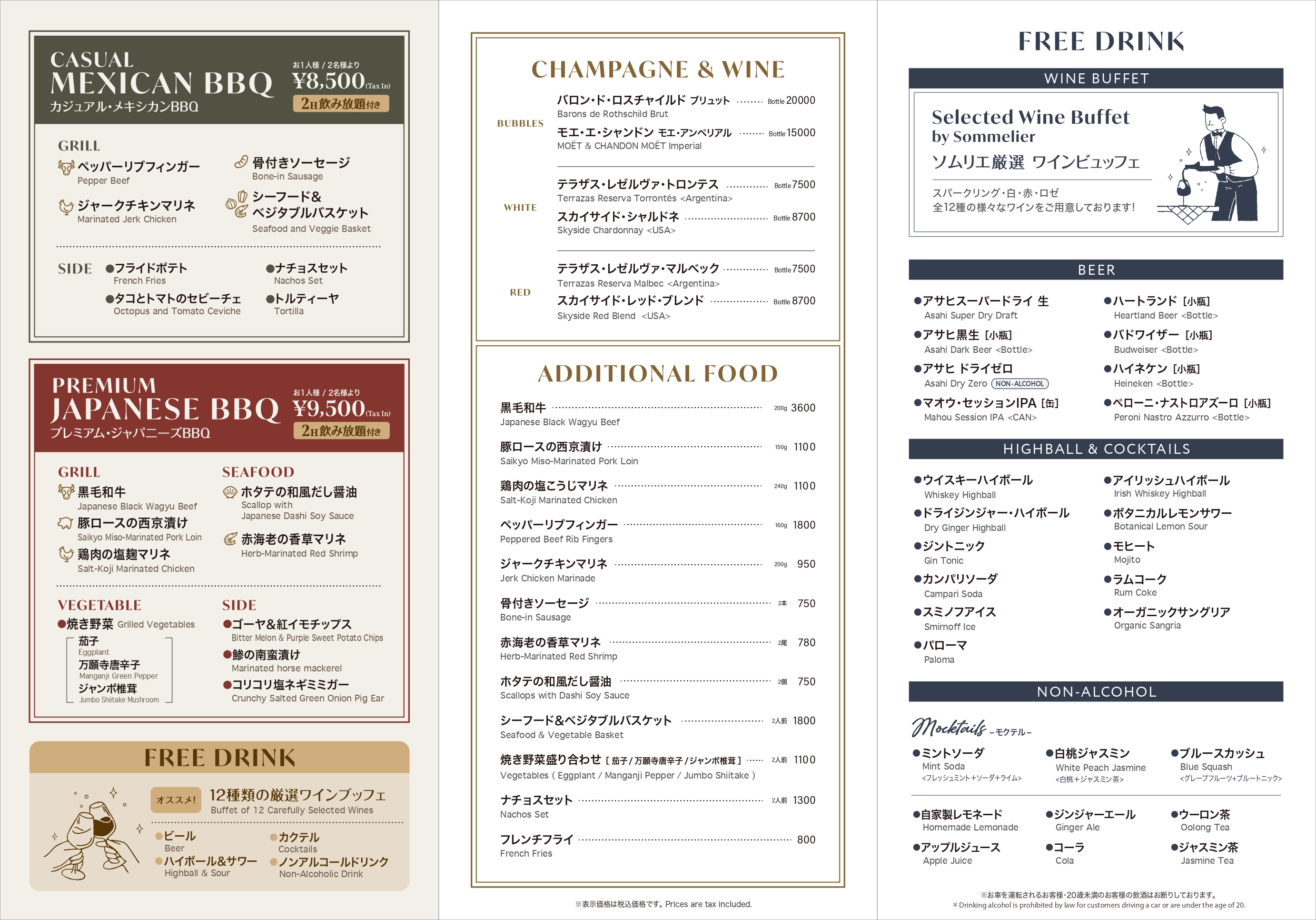 メニュー | ARK HILLS SOUTH TOWER ROOFTOP LOUNGE ~六本木BBQビアガーデン~