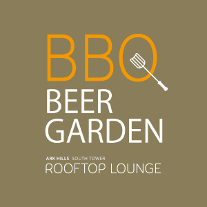 ARK HILLS SOUTH TOWER ROOFTOP LOUNGE ～六本木BBQビアガーデン～