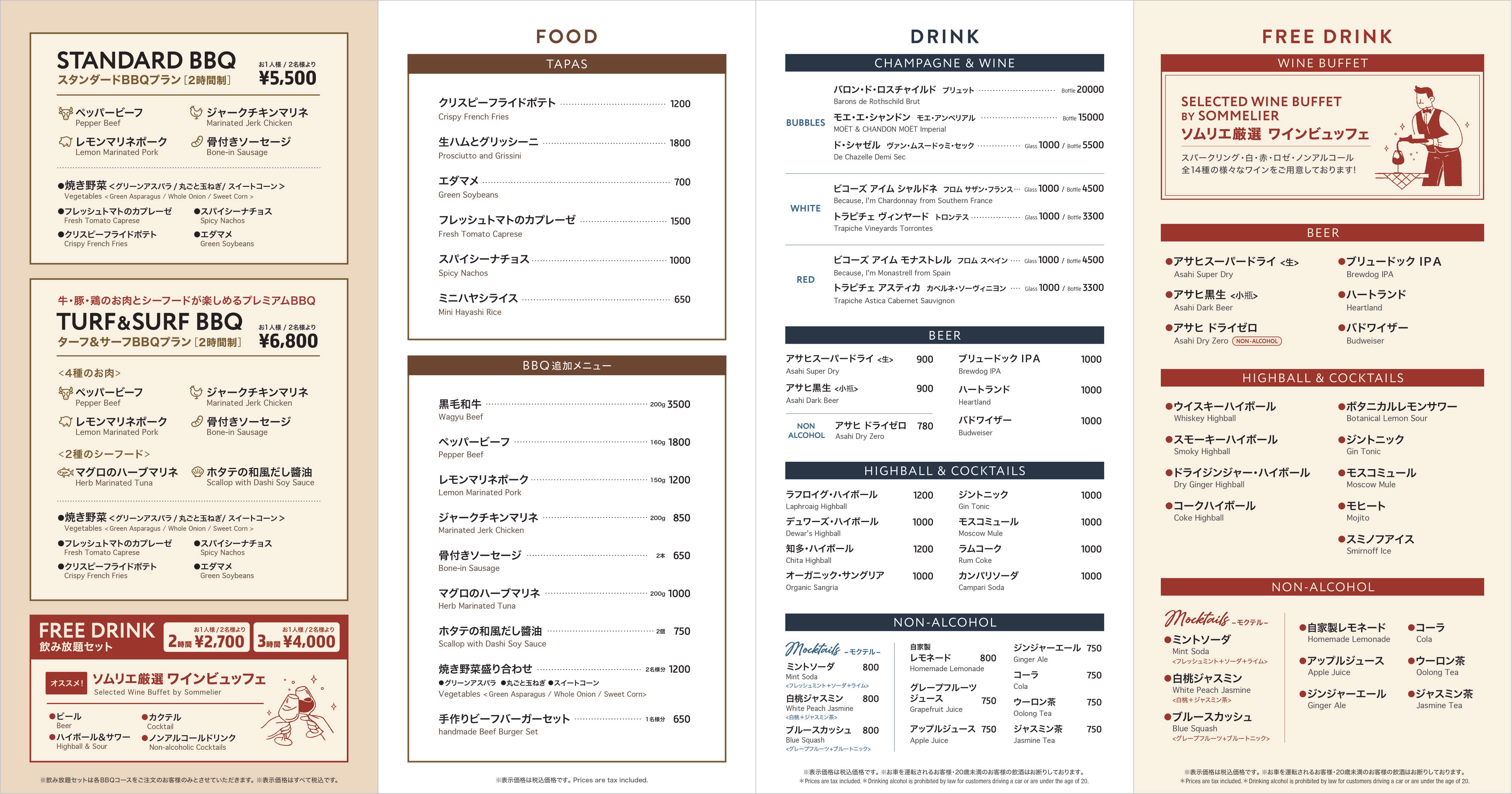メニュー | ARK HILLS SOUTH TOWER ROOFTOP LOUNGE ～六本木BBQビアガーデン～